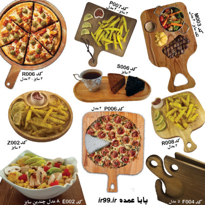 تولید و پخش ظروف چوبی و تخته سرو پیتزا ، استیک ، برگر