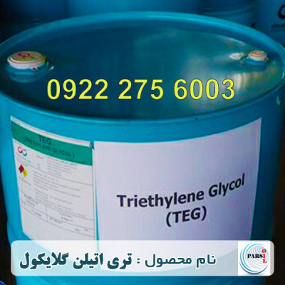 فروش TEG شازند