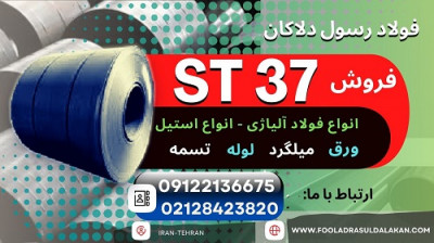 ورق st37-فولاد st37-فولاد ساختمانی