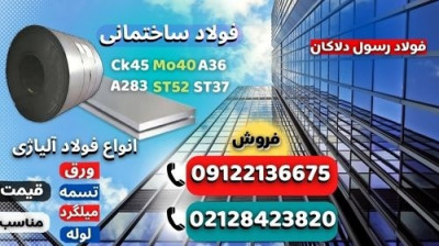 فولاد ساختمانی-ASTM-فولاد سازه ای- فروش فولاد