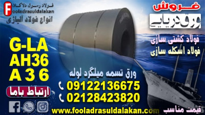 ورق دریایی ضد خوردگی-مناسب سازه‌های دریایی و زیردریایی-قیمت ورق دریایی-فروش ورق دریایی