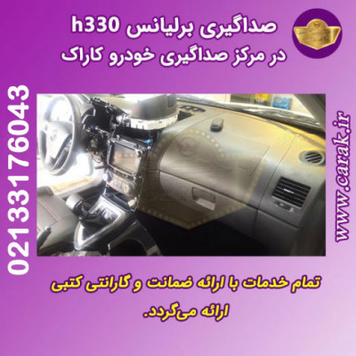 صداگیری اتاق خودرو داخلی و خارجی