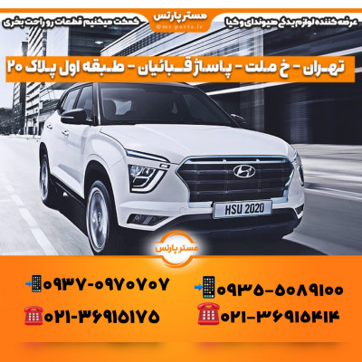 فروش لوازم یدکی سانتافه کرج: مستر پارتس، مرجع قطعات اصلی