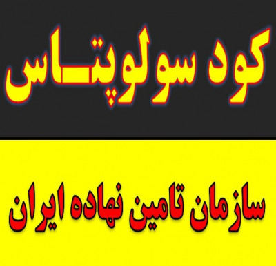 خرید و  فروش کود سولوپتاس - قیمت کود سولو پتاس - تامین نهاده