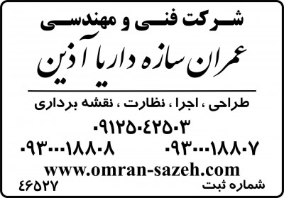 اجرای اسکلت بتنی ، آرماتور بندی،قالب بندی،بتن ریزی