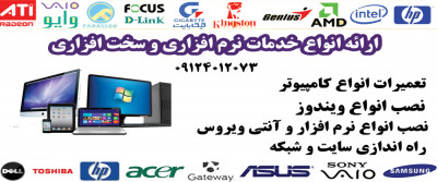 تعمیرات انواع کامپیوتر در محل (محدوده شرق تهران)