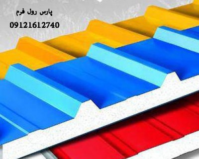 سازنده دستگاه ساندویچ پانل دیواری و سقفی  09121612740