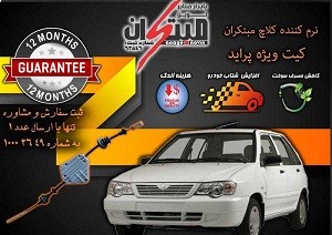 کیت نرم کننده کلاچ طبی پراید نوین مبتکران