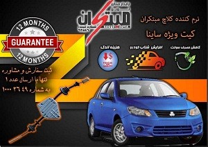 کیت نرم کننده کلاچ طبی ساینا 