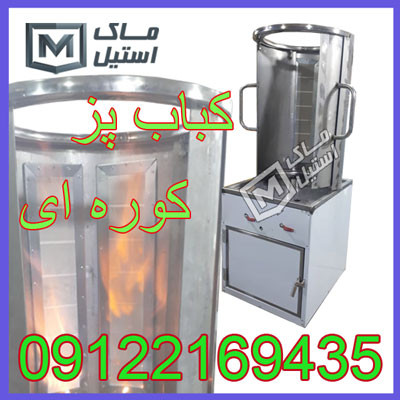 دستگاه دونر کباب صنعتی و کارخانه ای اقساطی