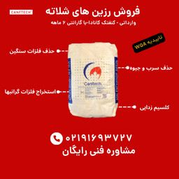 فروش رزین شلاته