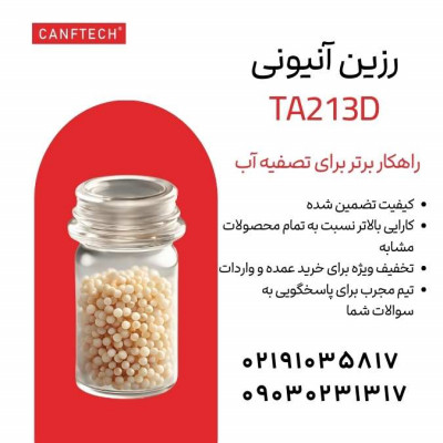 رزین Canftech® TA213D