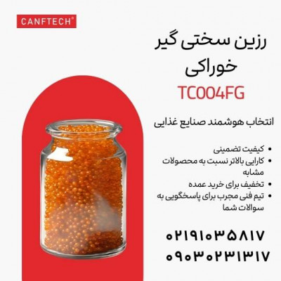 رزین سختی گیر خوراکی TC004FG تصفیه آب صنایع مختلف 