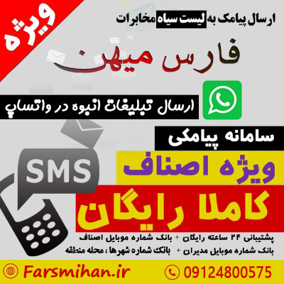 تبلیغات پنل پیامکی ارسال SMS رایگان +ارسال پیام انبوه در واتساپ