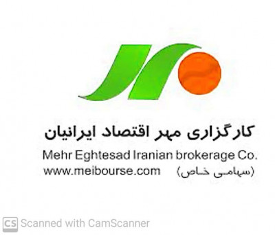 کارگزاری مهر اقتصاد ایرانیان شعبه شیراز