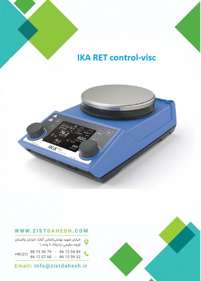 فروش هیتر استیر چند کاره (Multifunctional) مدل IKA RET control-visc  