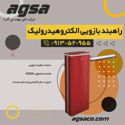 فروش عمده انواع راهبند در نوشهر