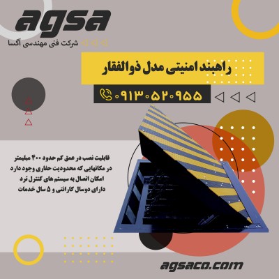 فروش انواع راهبند در همدان