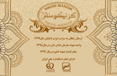 ارسال رایگان گز نیکومنش