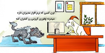 نرم افزار کنترل بیماریهای ورم پستان مدیران