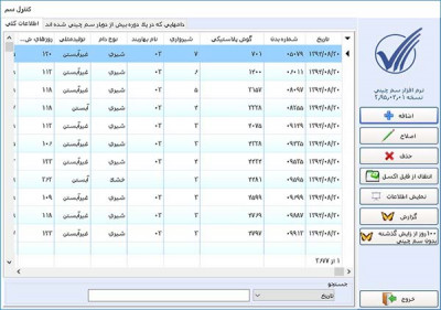 مجموعه نرم افزارهای دامپروری مدیران