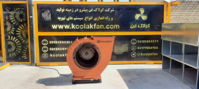 شرکت کولاک فن اولین و بزرگترین تولید کننده هواکش صنعتی در شیراز و جنوب کشور ب