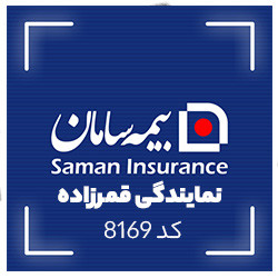نمایندگی بیمه سامان در غرب تهران