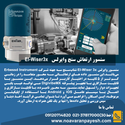 سنسور ارتعاش سنج وایرلس   Ei-wiser3x