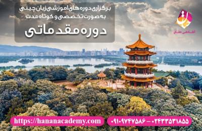 آموزش مکالمه چینی در زنجان