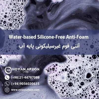  افزودنی آنتی فوم غیر سیلیکونی پایه آب 