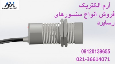 آرم الکتریک  نمایندگی فروش سنسور رسا برد ,  فروش سنسور , نمایندگی سنسور 