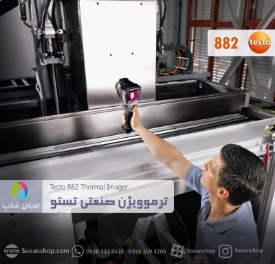 قیمت ترموویژن حرارتی ارزان قیمت تستو testo 882