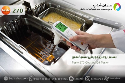 خرید تستر کیفیت روغن خوراکی تستو TESTO 270