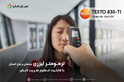 ترمومتر لیزری تستو مدل TESTO 830-T1 