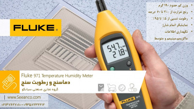 دما و رطوبت سنج فلوک آمریکا Fluke 971 