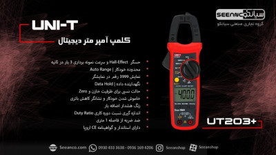 مولتی متر کلمپی پرتابل یونیتی UNI-T UT203+