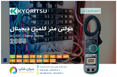 قیمت آمپرمتر کلمپی کیوریتسو مدل KEW 2055