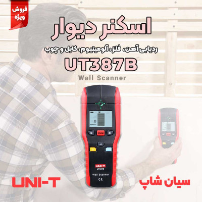 اسکنر زیرساخت دیوار فلز کابل و لوله یونیتی UNI-T UT387B