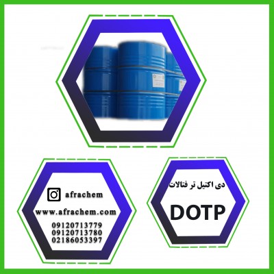 خرید و فروش DOTP دی اکتیل ترفتالات