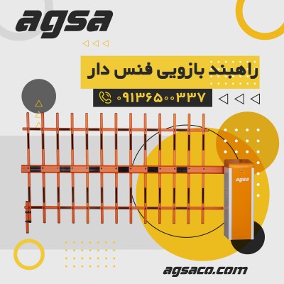 فروش راهبند در کرج