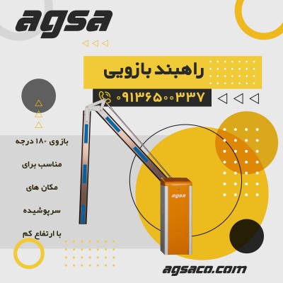 فروش راهبند در ارومیه