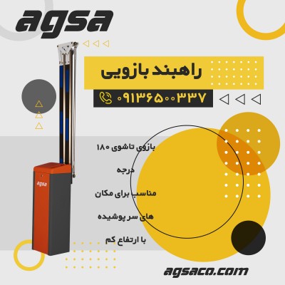 فروش راهبند اتوماتیک در کرمانشاه