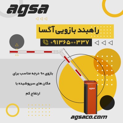 فروش راهبند در تبریز