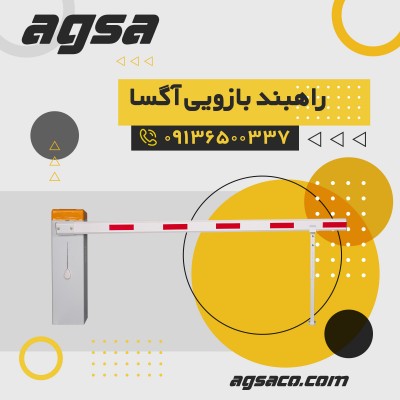 فروش راهبند در بوشهر