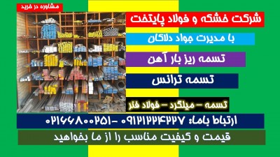 تسمه ترانس-تسمه ریز بار آهن- تسمه ماشینکار-تسمه نورد