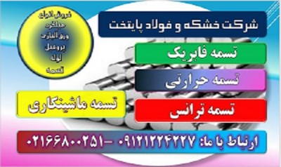 تسمه فابریک-تسمه ترانس-تسمه ریز بار آهن- تسمه ماشینکار-تسمه نورد