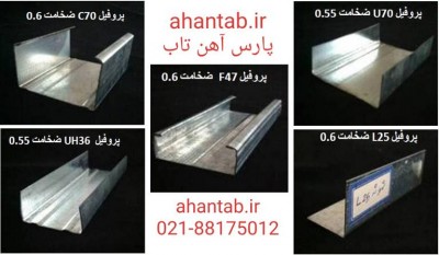 تولید پروفیل گالوانیزه سقف کاذب 