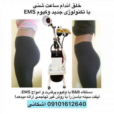 افزایش سایز و حجم دهی سینه با دستگاه EMS وکیوم