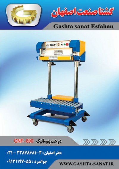 دوخت پنوماتیک:GNF-600 محصولی ازگشتاصنعت اصفهان