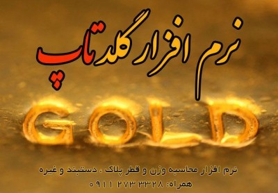 نرم افزار محاسبه قطر و وزن طلا برای لیزر کاران طلا